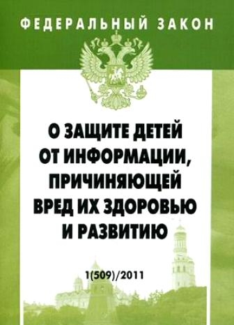 Защита детей от информации причиняющей вред их здоровью и развитию презентация