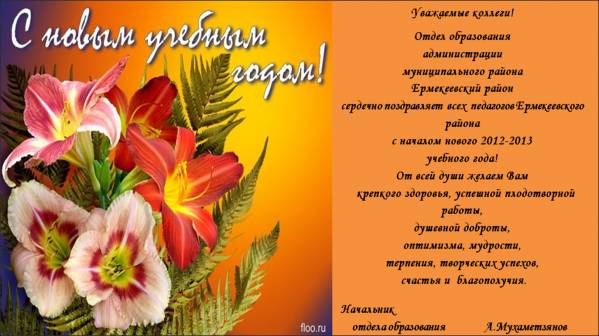Открытки и поздравления к новому учебно Открытки и поздравления к новому учебно