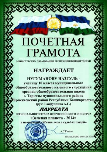 шаблон грамоты рес.башкортостан для награждения в школе шаблон грамоты рес.башкортостан для награждения в школе